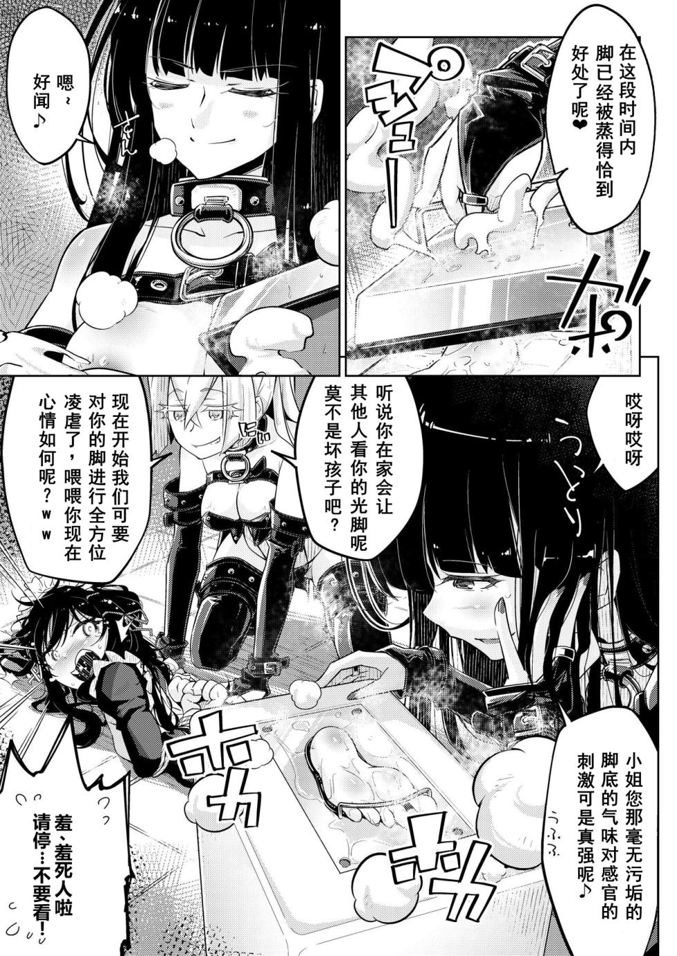 [Muriyari Egao(Yakuta)]Ojousama Tenraku Ashiura Kusuguri Jigoku[DLsite](Chinese) - Page 14