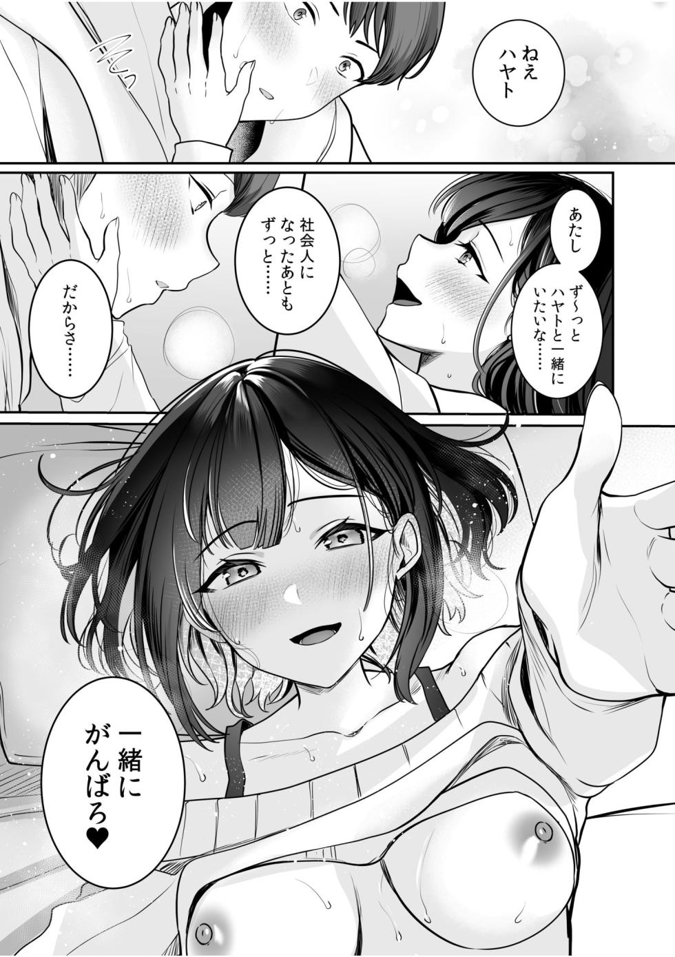 [Yunamaro] Bare nakya Ii to Omotteta ~Daikirai na InCha Neet to Itsudemo Dokodemo Hentai SEX (1-4) - Page 17