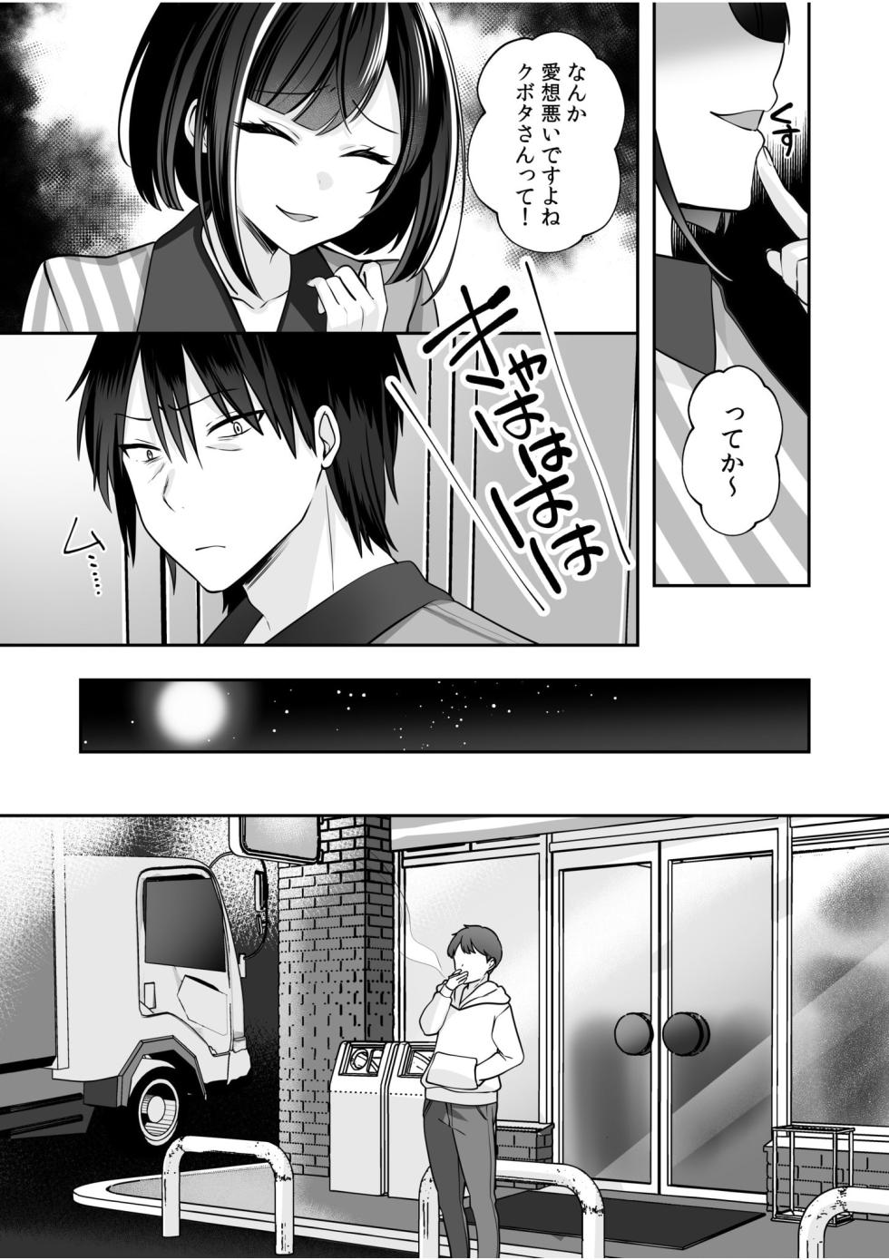 [Yunamaro] Bare nakya Ii to Omotteta ~Daikirai na InCha Neet to Itsudemo Dokodemo Hentai SEX (1-4) - Page 23