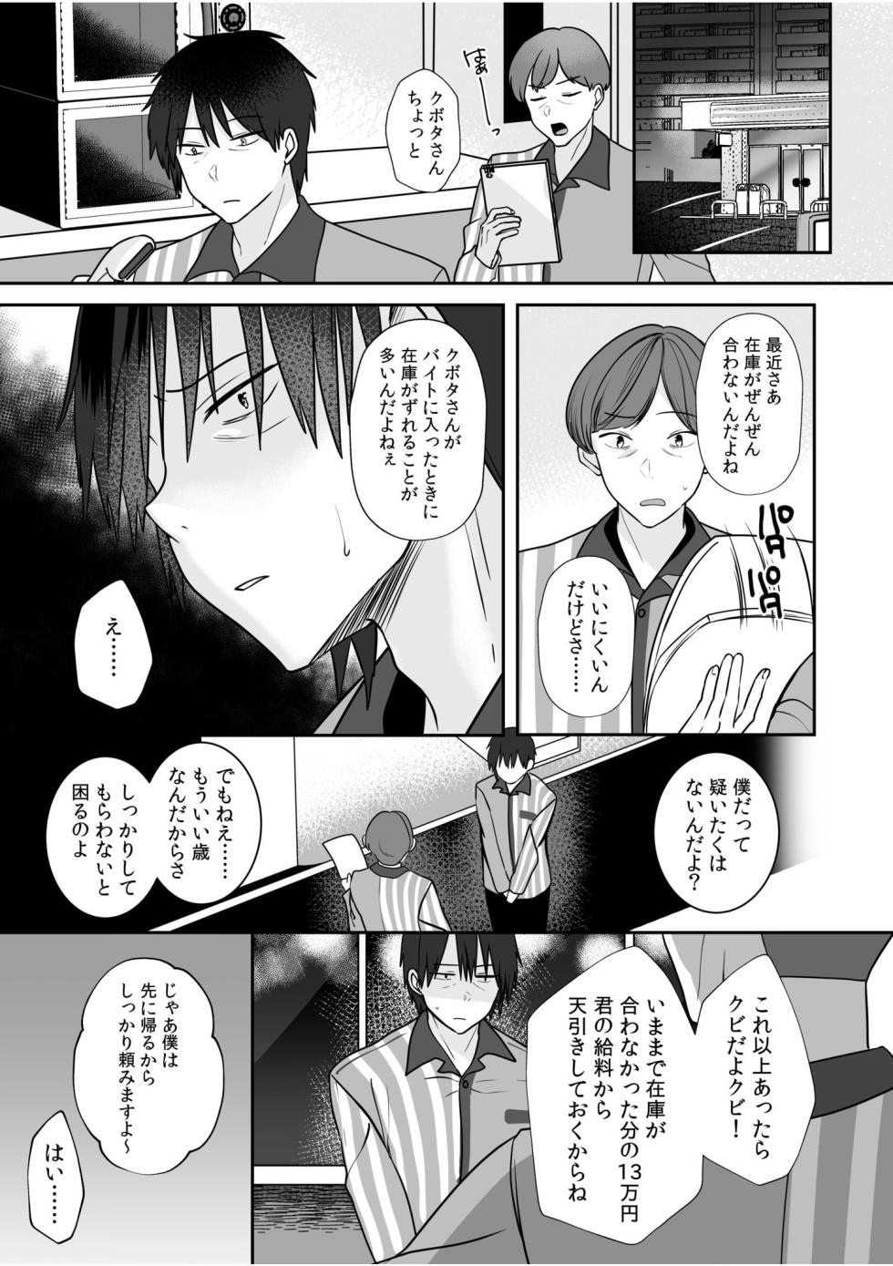 [Yunamaro] Bare nakya Ii to Omotteta ~Daikirai na InCha Neet to Itsudemo Dokodemo Hentai SEX (1-4) - Page 25