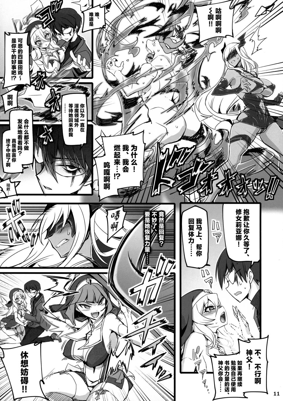 (C102) [Transistor Baby (Hata)] Seisai no Otome Astrea 2 ~Inma no Energy Drain ni Kuppuku shita Seishoujo-tachi~ [Chinese] [Incomplete] - Page 11