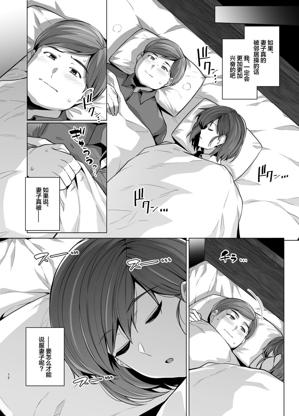 [Royal Bitch (Haruhisky)] Tsuma ga, Tanin no Mesu ni naru made -Short Cut Kyonyuu Tsuma Sasaki Misaki Hen- [Chinese] [Decensored] [Digital] - Page 14