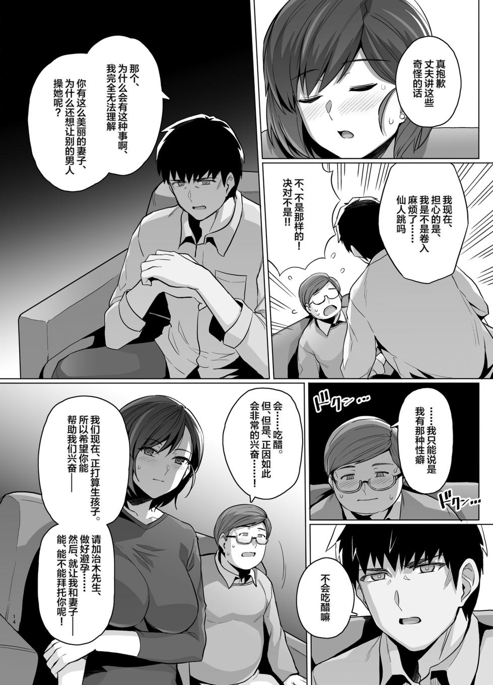 [Royal Bitch (Haruhisky)] Tsuma ga, Tanin no Mesu ni naru made -Short Cut Kyonyuu Tsuma Sasaki Misaki Hen- [Chinese] [Decensored] [Digital] - Page 16