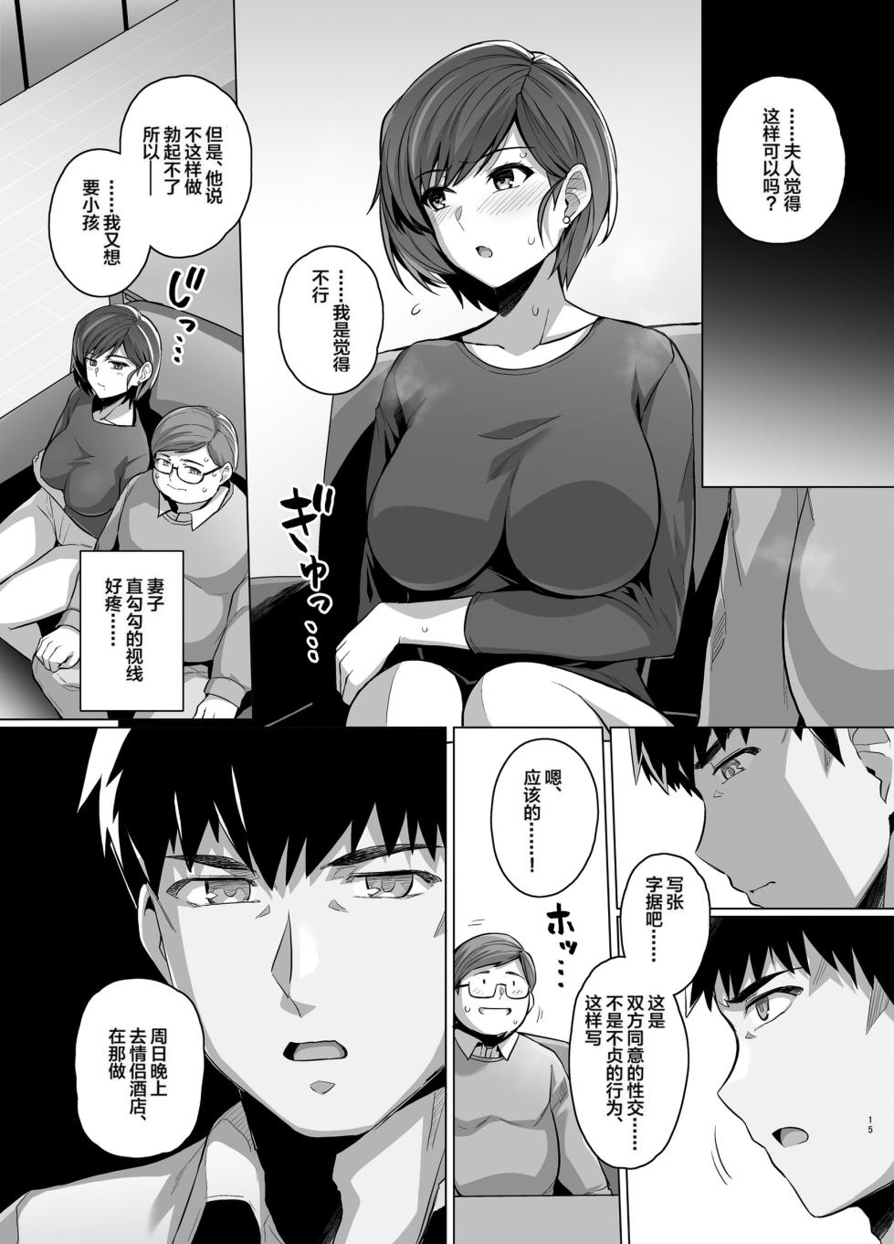 [Royal Bitch (Haruhisky)] Tsuma ga, Tanin no Mesu ni naru made -Short Cut Kyonyuu Tsuma Sasaki Misaki Hen- [Chinese] [Decensored] [Digital] - Page 17