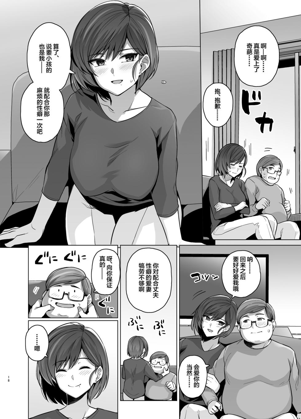 [Royal Bitch (Haruhisky)] Tsuma ga, Tanin no Mesu ni naru made -Short Cut Kyonyuu Tsuma Sasaki Misaki Hen- [Chinese] [Decensored] [Digital] - Page 20