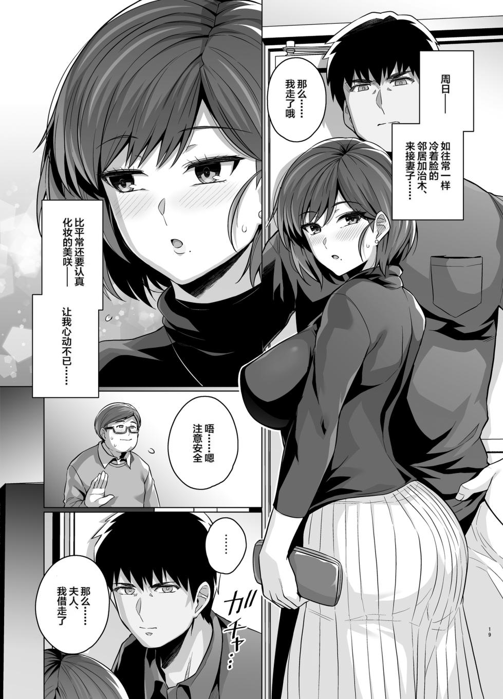[Royal Bitch (Haruhisky)] Tsuma ga, Tanin no Mesu ni naru made -Short Cut Kyonyuu Tsuma Sasaki Misaki Hen- [Chinese] [Decensored] [Digital] - Page 21