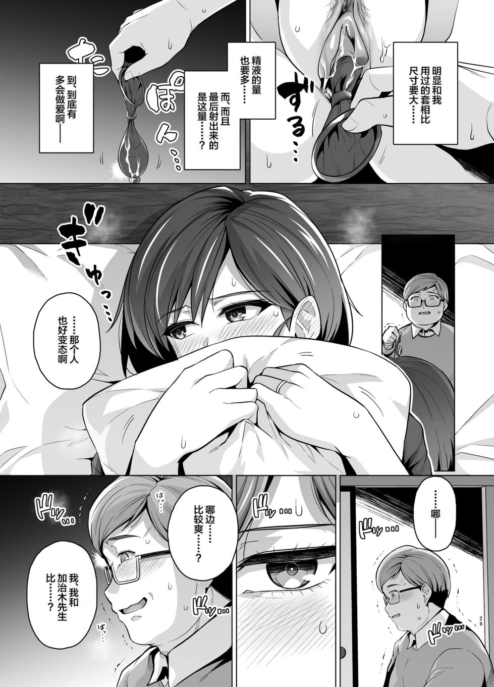 [Royal Bitch (Haruhisky)] Tsuma ga, Tanin no Mesu ni naru made -Short Cut Kyonyuu Tsuma Sasaki Misaki Hen- [Chinese] [Decensored] [Digital] - Page 31
