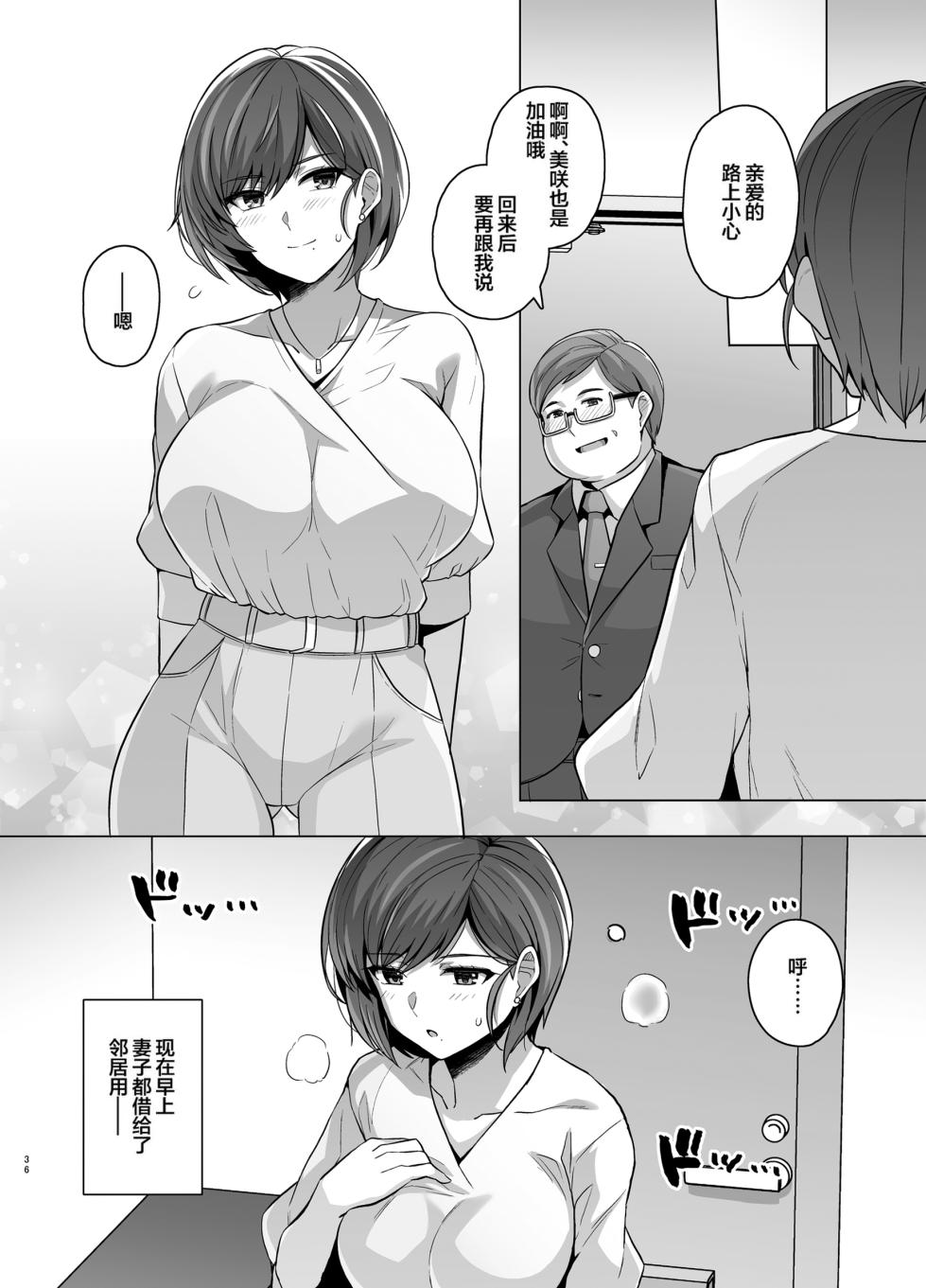 [Royal Bitch (Haruhisky)] Tsuma ga, Tanin no Mesu ni naru made -Short Cut Kyonyuu Tsuma Sasaki Misaki Hen- [Chinese] [Decensored] [Digital] - Page 38