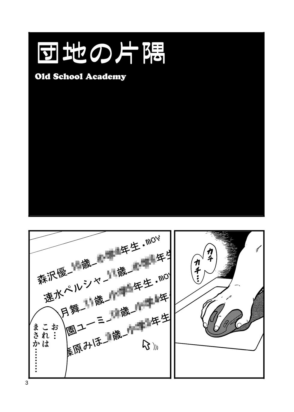 [Old School Academy (Amedama Akihito)] Danchi no Katasumi (Various) [Digital] - Page 3