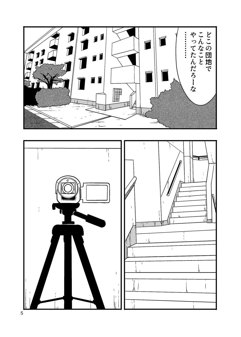 [Old School Academy (Amedama Akihito)] Danchi no Katasumi (Various) [Digital] - Page 5
