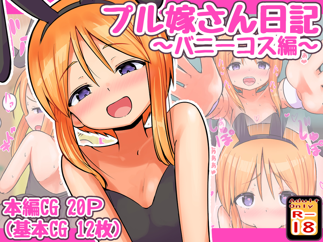 [Mello Yello] Ple Yome-san Nikki ~Bunny Cosplay Hen~ (Gundam ZZ) - Page 1