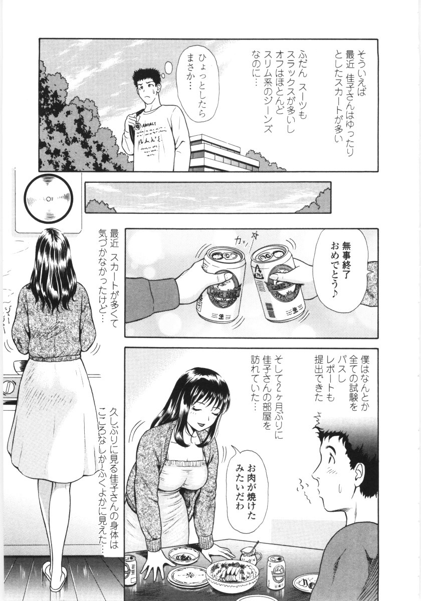 [Yuuki Tomoka] En No Joukei - Erotic Scene - Page 40
