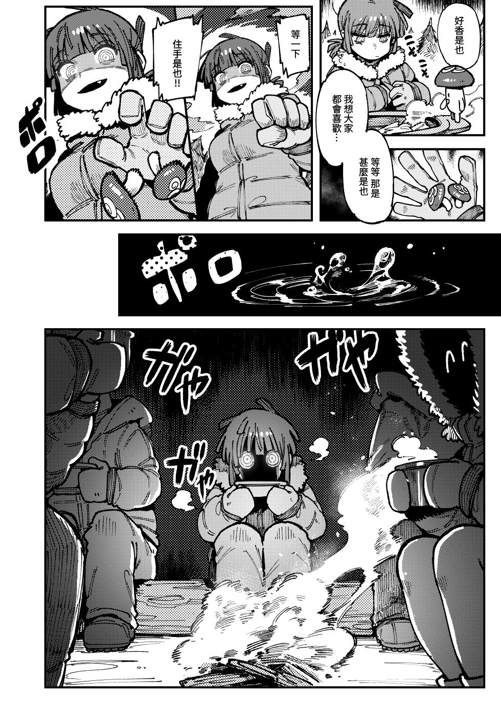 [Hoshoku Shoujo (Karasu Chan)] Ie ga Shike Sugite Haete Kita Genkaku Yuuhatsu Suru Kinoko o Goshoku Shite Hatsujou Shita Ato no Are ya Kore 2 | 家裡過於潮濕長出致幻蘑菇意外誤食後發情的那些事 2 [Chinese] [Digital] - Page 8