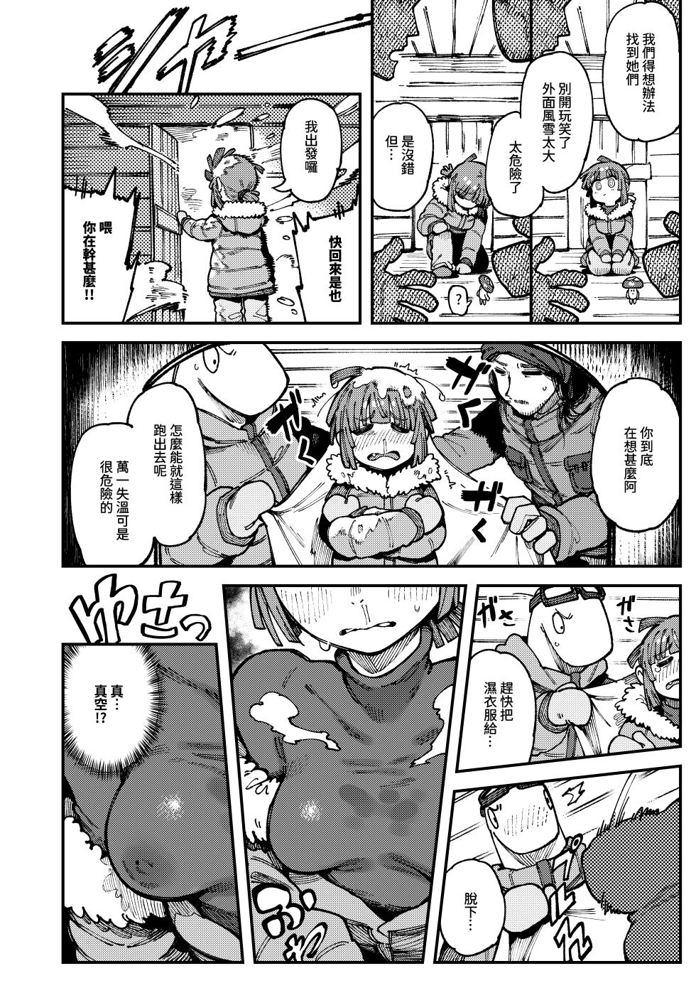 [Hoshoku Shoujo (Karasu Chan)] Ie ga Shike Sugite Haete Kita Genkaku Yuuhatsu Suru Kinoko o Goshoku Shite Hatsujou Shita Ato no Are ya Kore 2 | 家裡過於潮濕長出致幻蘑菇意外誤食後發情的那些事 2 [Chinese] [Digital] - Page 12