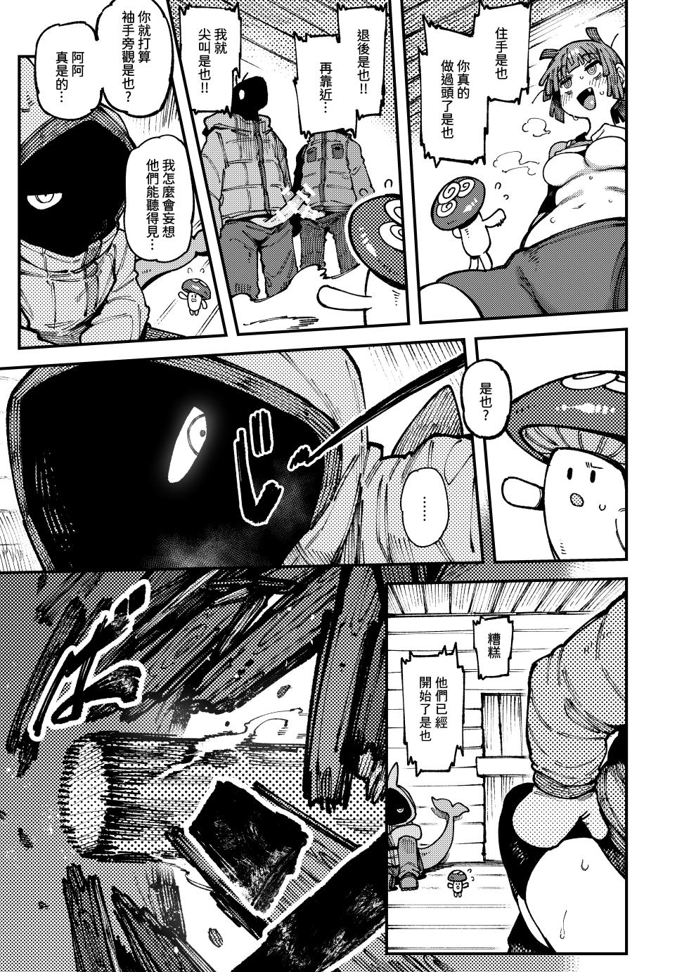 [Hoshoku Shoujo (Karasu Chan)] Ie ga Shike Sugite Haete Kita Genkaku Yuuhatsu Suru Kinoko o Goshoku Shite Hatsujou Shita Ato no Are ya Kore 2 | 家裡過於潮濕長出致幻蘑菇意外誤食後發情的那些事 2 [Chinese] [Digital] - Page 31