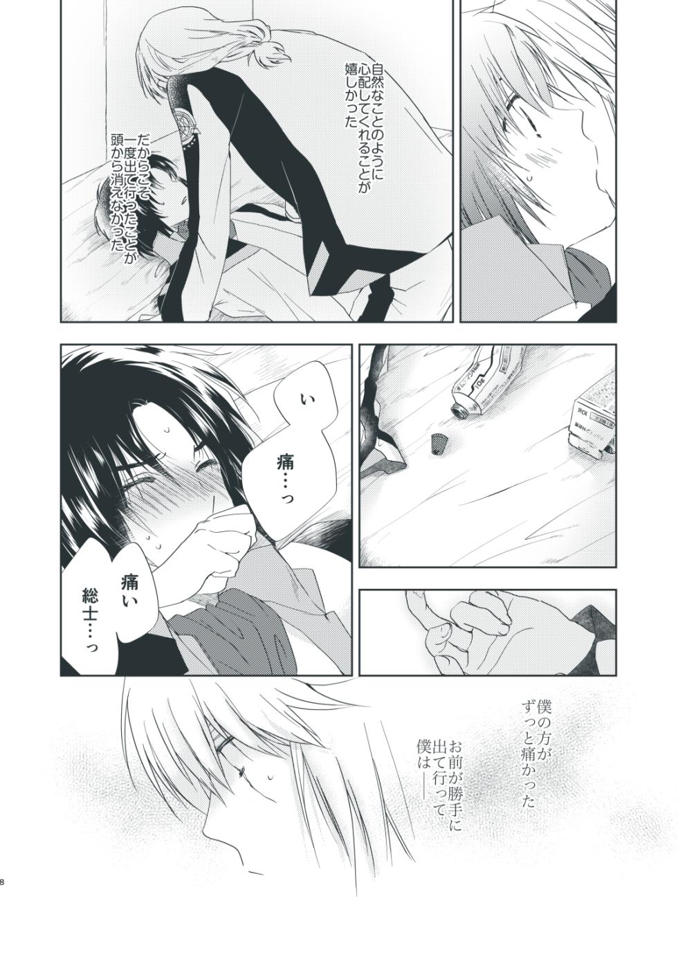 [Sputnik (Nashi no Cola)] Soushi no S to Makabe no M (Soukyuu no Fafner) [Digital] - Page 6
