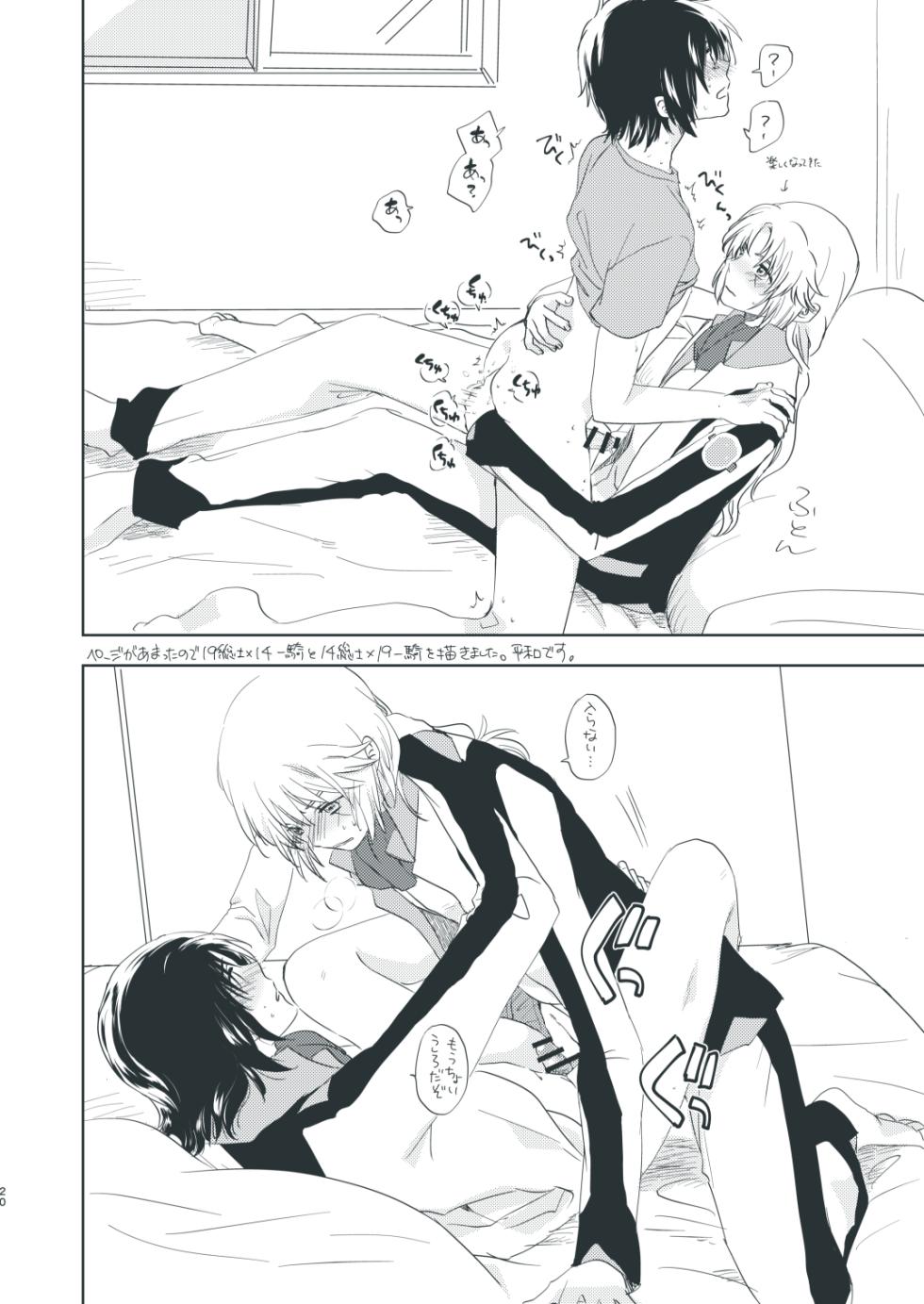 [Sputnik (Nashi no Cola)] Soushi no S to Makabe no M (Soukyuu no Fafner) [Digital] - Page 18