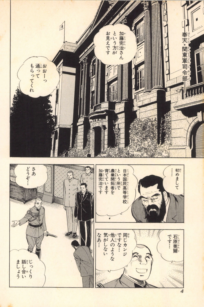 [Motomiya Hiroshi's (本宮ひろ志)] The Country Is Burning (kuni ga moeru) Volumn 7 - Page 4