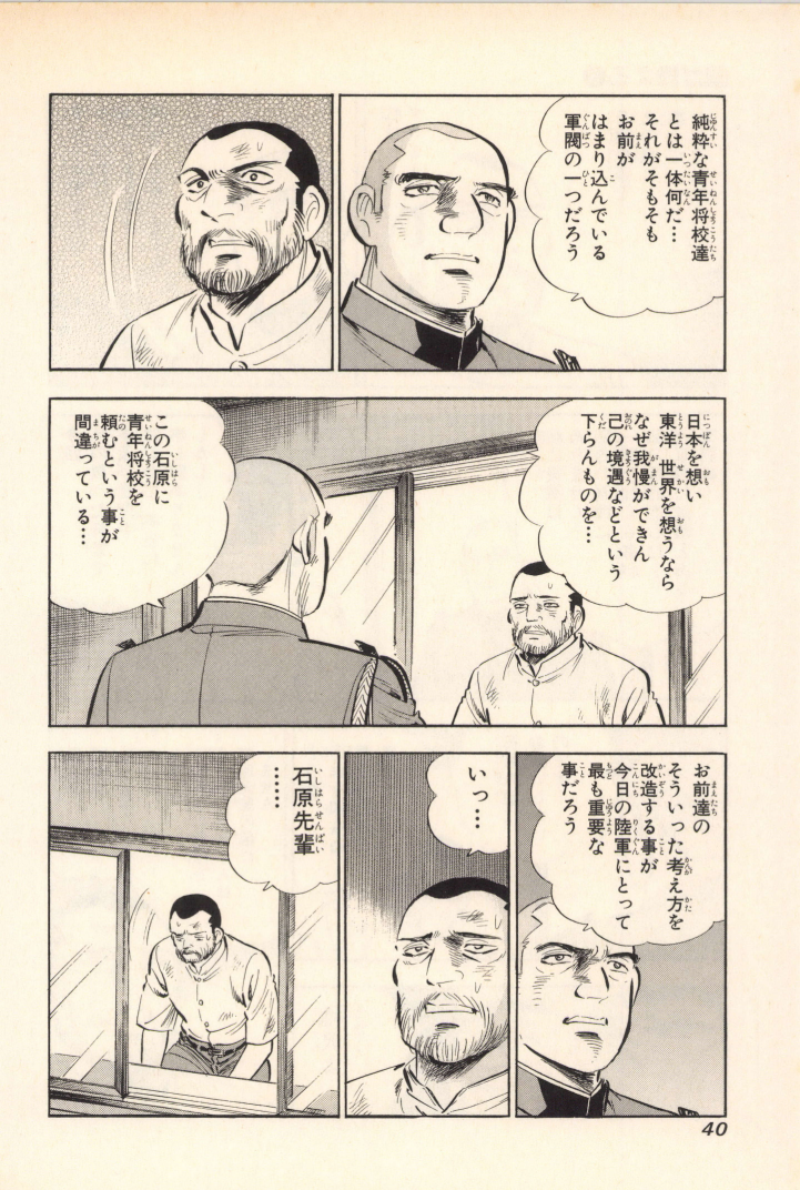 [Motomiya Hiroshi's (本宮ひろ志)] The Country Is Burning (kuni ga moeru) Volumn 8 - Page 40