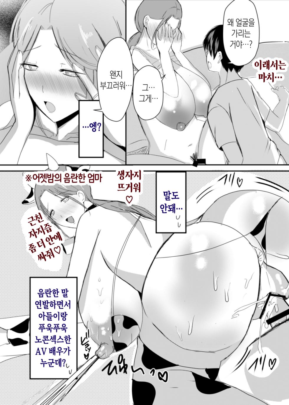 [Yamamoto Mugi] Bonyuu Kaa-san no Naka ni Modoritai 3 Kouhen | 모유 엄마의 안으로 돌아가고 싶다 3 후편 [Korean] [팀 숙녀] - Page 17