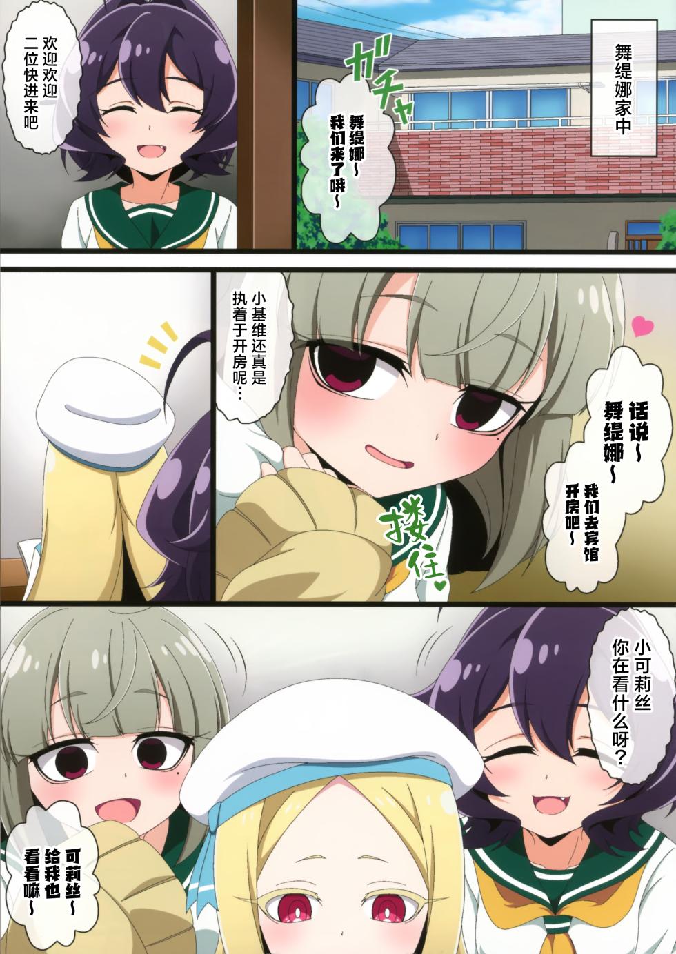 (C104) [BurstBomb.T (TKP)] Utena no Shittai | 舞缇娜的失态 (Mahou Shoujo Ni Akogarete) [Chinese] [驴子汉化组] - Page 3