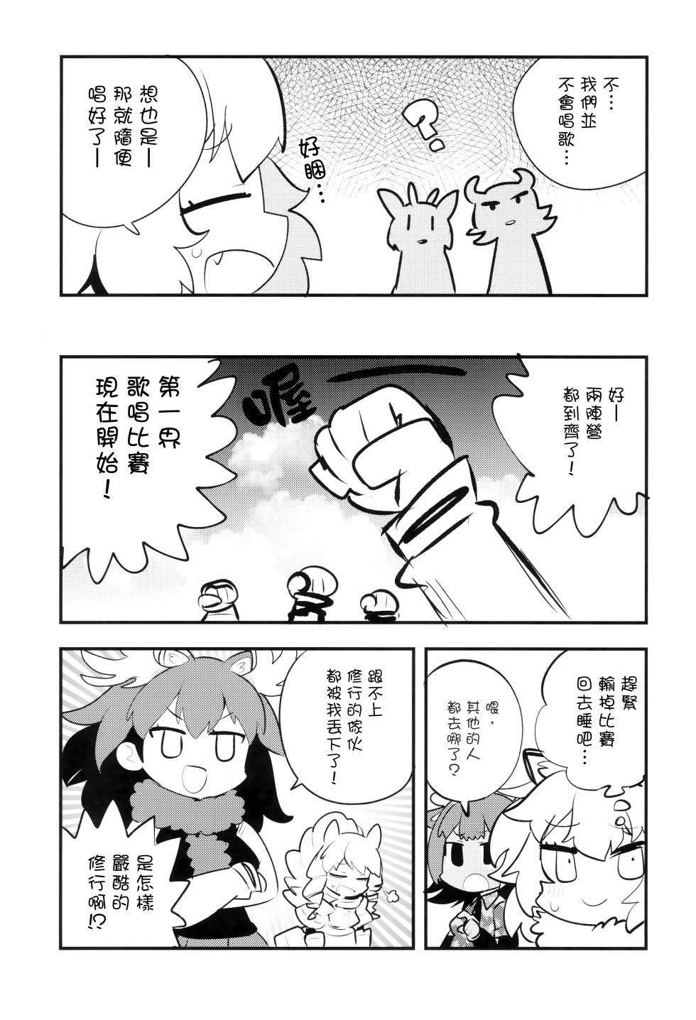 (Japariket 3) [Hitsuji Bako] TOKI SONG (Kemono Friends) [Chinese] [殺之星漢化組] - Page 6