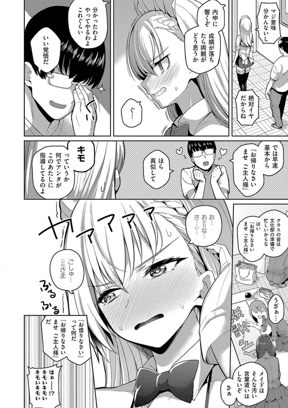 [Kurihara Kenshirou] Majime to Fumajime [Digital] - Page 16