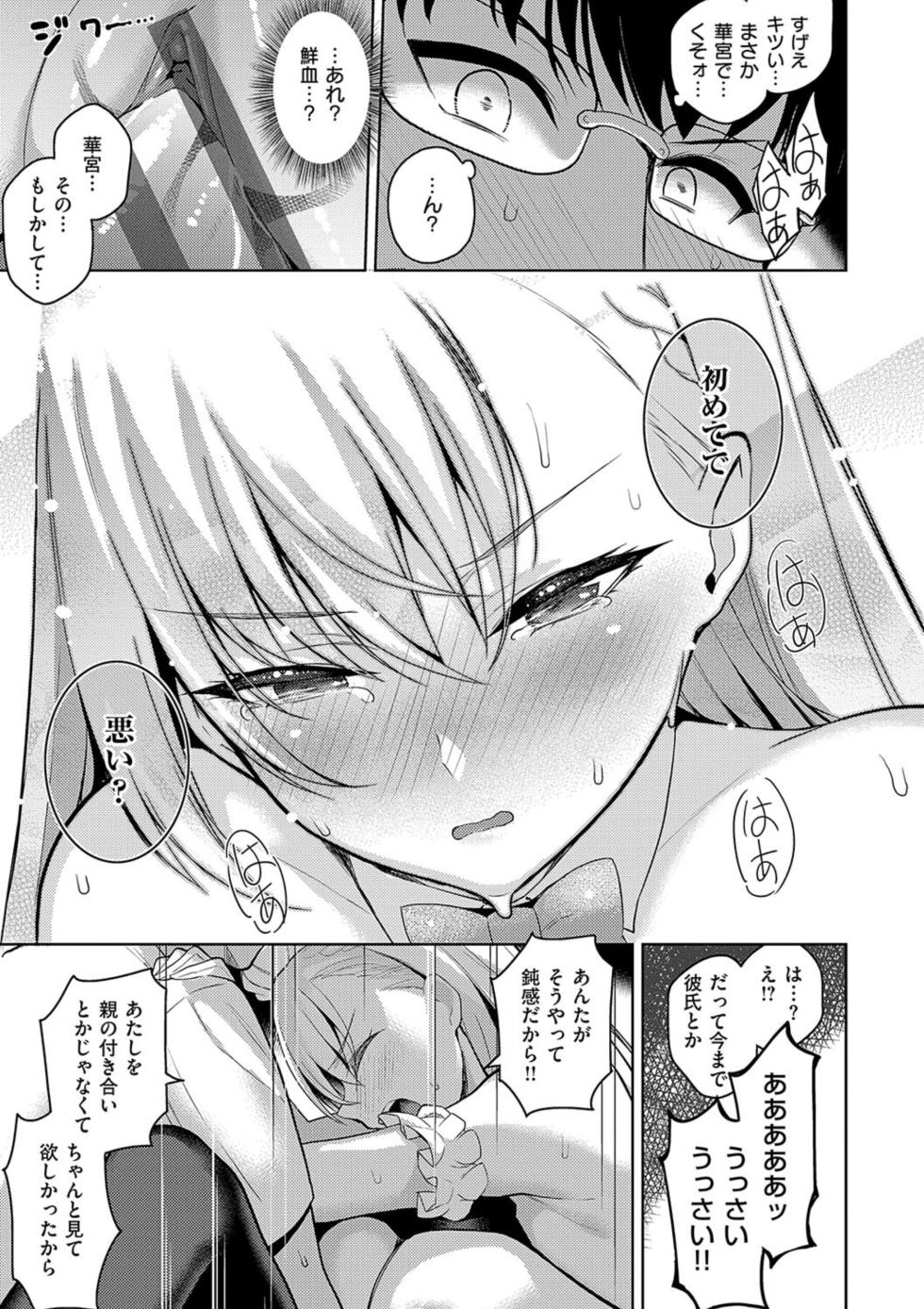 [Kurihara Kenshirou] Majime to Fumajime [Digital] - Page 29