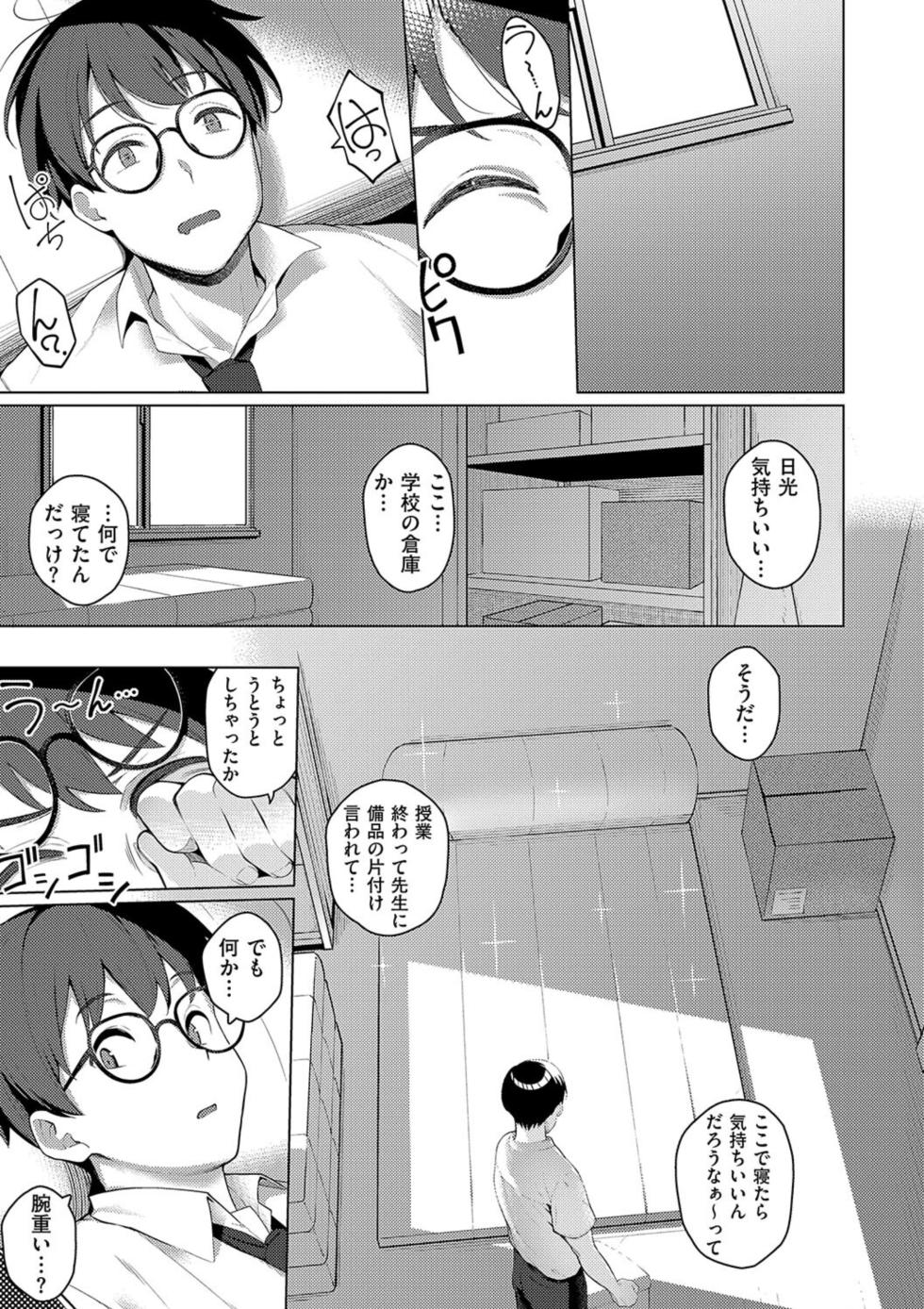 [Kurihara Kenshirou] Majime to Fumajime [Digital] - Page 37