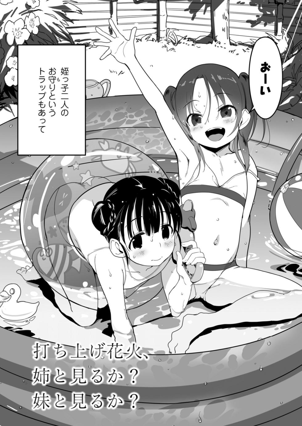 [Yamizawa] Lolicon yo Karma o Idake [Digital] - Page 4