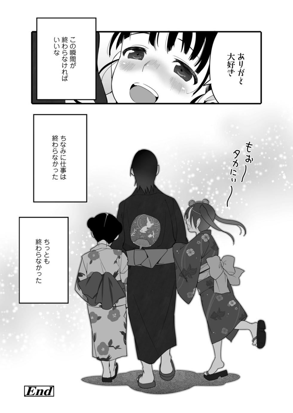 [Yamizawa] Lolicon yo Karma o Idake [Digital] - Page 26