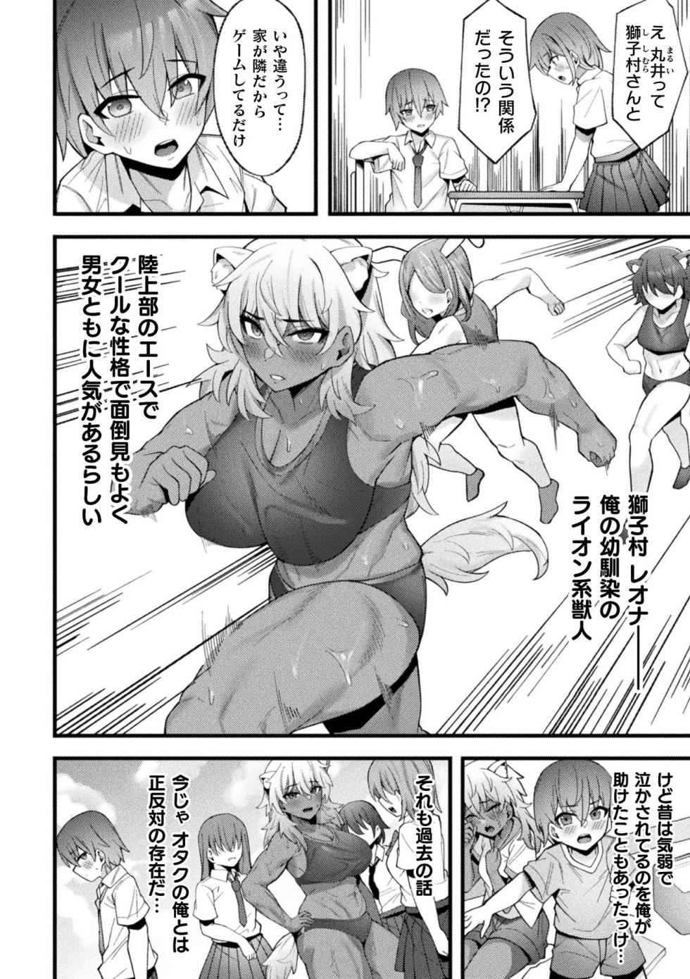 [Anthology] Bessatsu Comic Unreal Jingai Osananajimi to no Hatsutaiken Vol.2 [Digital] - Page 24