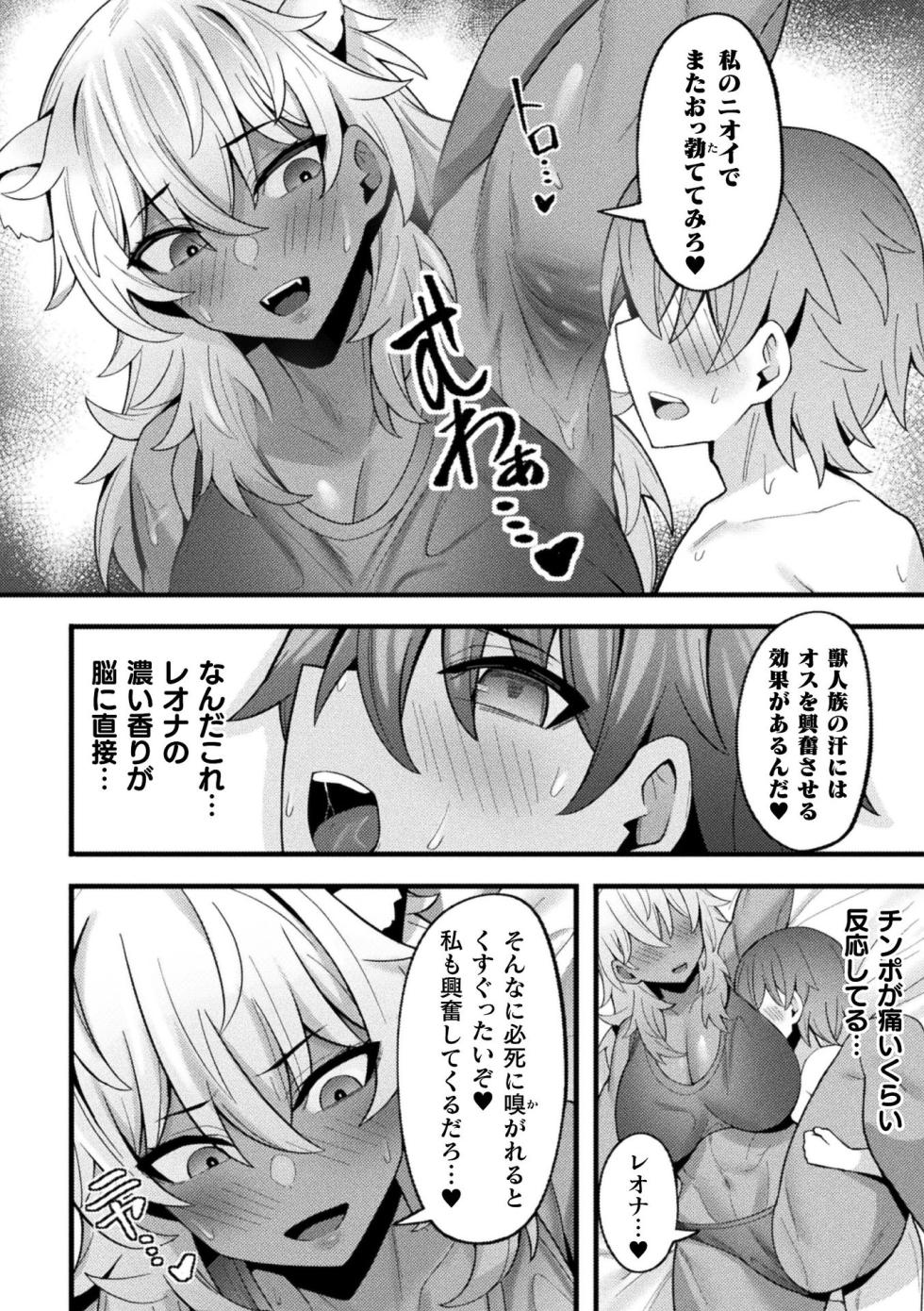 [Anthology] Bessatsu Comic Unreal Jingai Osananajimi to no Hatsutaiken Vol.2 [Digital] - Page 38