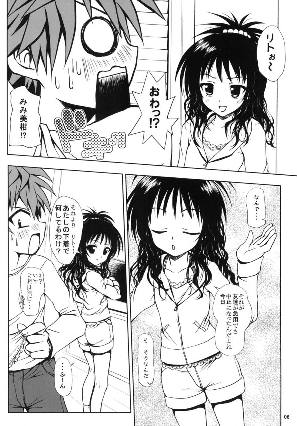 (C77) [Shiawase Kanmiryou (Yuki Tomoshi)] R Mikan toka no Soushuuhen (To LOVE-Ru) - Page 5