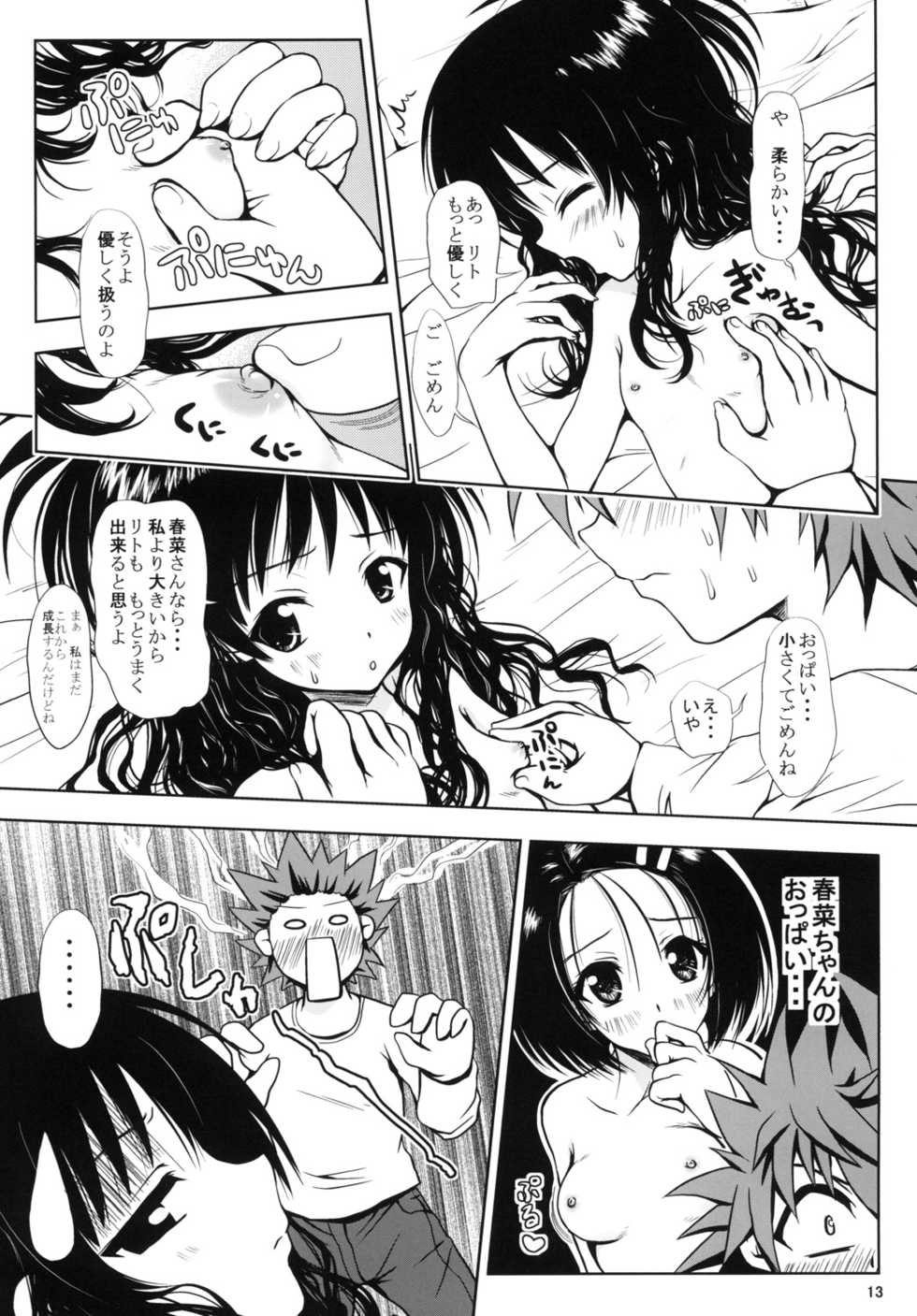 (C77) [Shiawase Kanmiryou (Yuki Tomoshi)] R Mikan toka no Soushuuhen (To LOVE-Ru) - Page 12