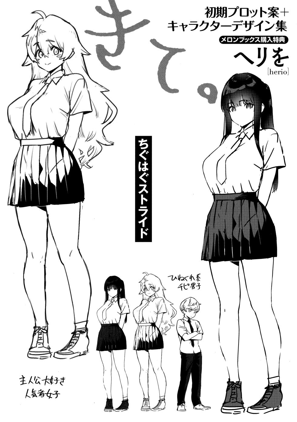 [Herio] Kite. Melonbooks Kounyu Tokuten Shoki Plot An + Character Design Shuu - Page 1