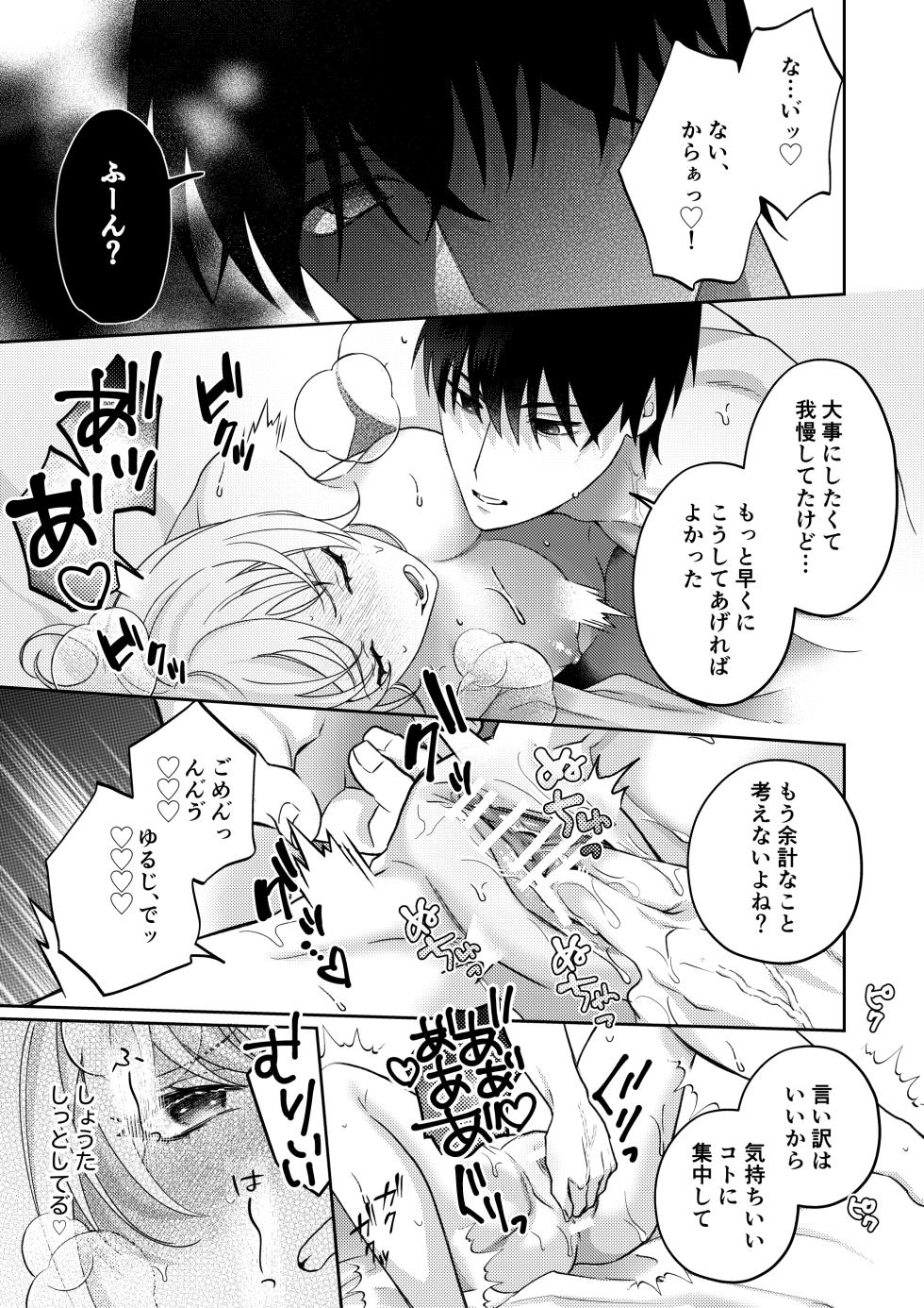 [Love Planet (Masaki Seimei)] Okute Muttsuri Kareshi no Zetsurin Moujuu Sex ga Tomarimasen - Page 22