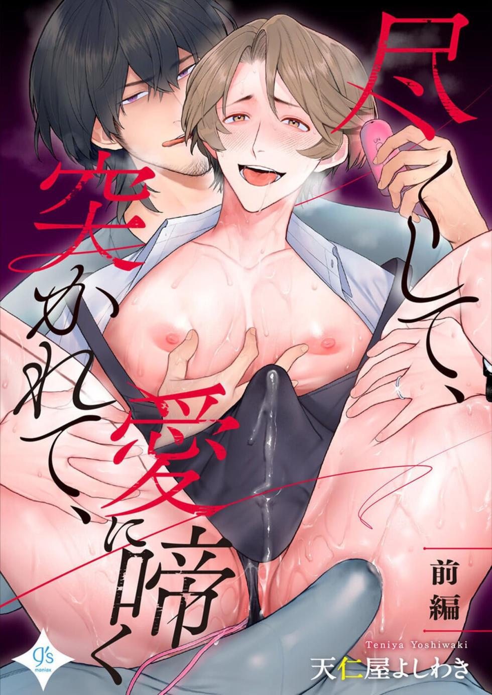 [Teniya Yoshiwaki] Tsukushite, Tsukarete, Ai ni Naku (Zenpen) [Portuguese-BR] - Page 1