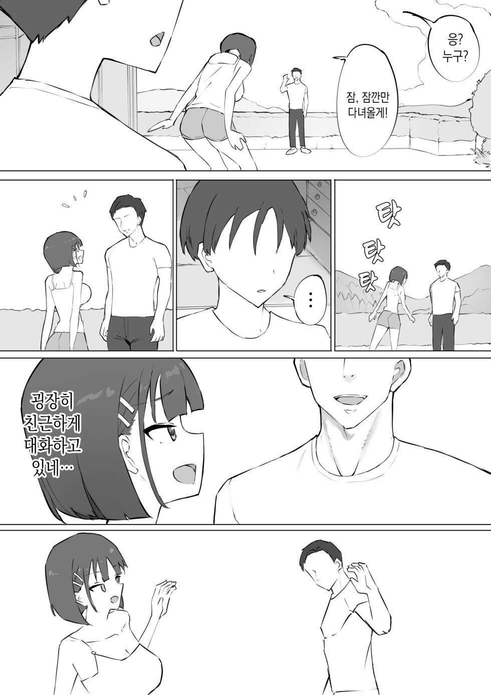 [Muripoyo] Osananajimi no Himitsu | 소꿉친구의 비밀 [Korean] - Page 5