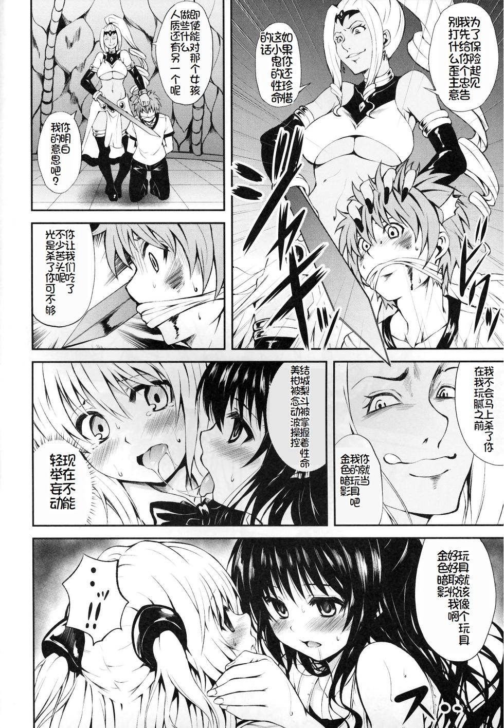 (C81) [PTD (Tatsuhiko)] KTOK2 (To Love-Ru Darkness) [Chinese] [萌意永久个人汉化] - Page 7
