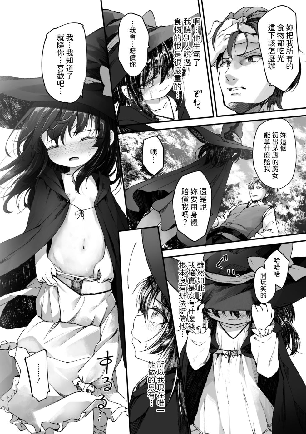 [Utatane] Harapeko Majo-sama! Karada de Tsugunaimasu (COMIC Megastore Vol. 13) [Chinese] - Page 4