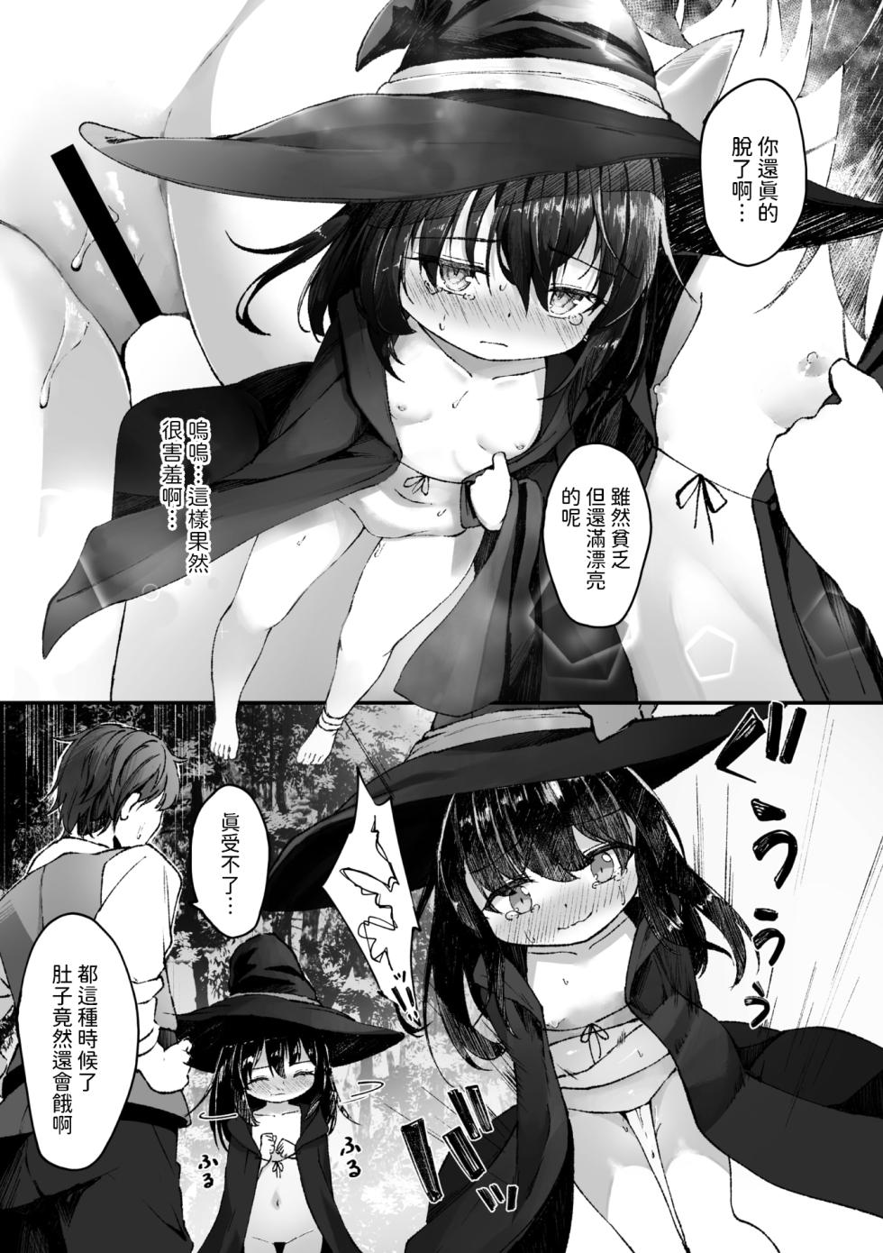 [Utatane] Harapeko Majo-sama! Karada de Tsugunaimasu (COMIC Megastore Vol. 13) [Chinese] - Page 5