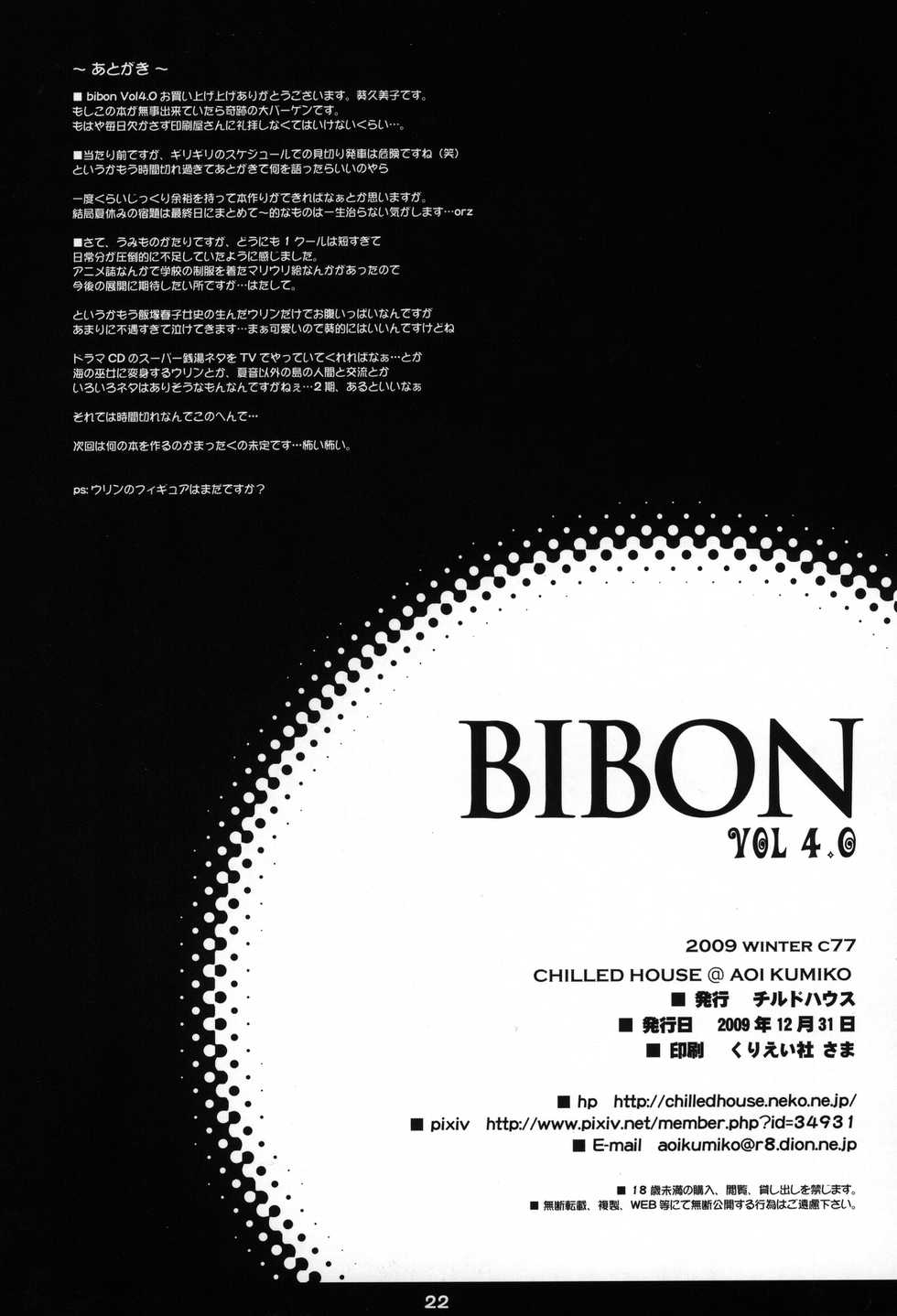 (C77) [CHILLED HOUSE (Aoi Kumiko)] BIBON VOL 4.0 (Umi Monogatari) - Page 21