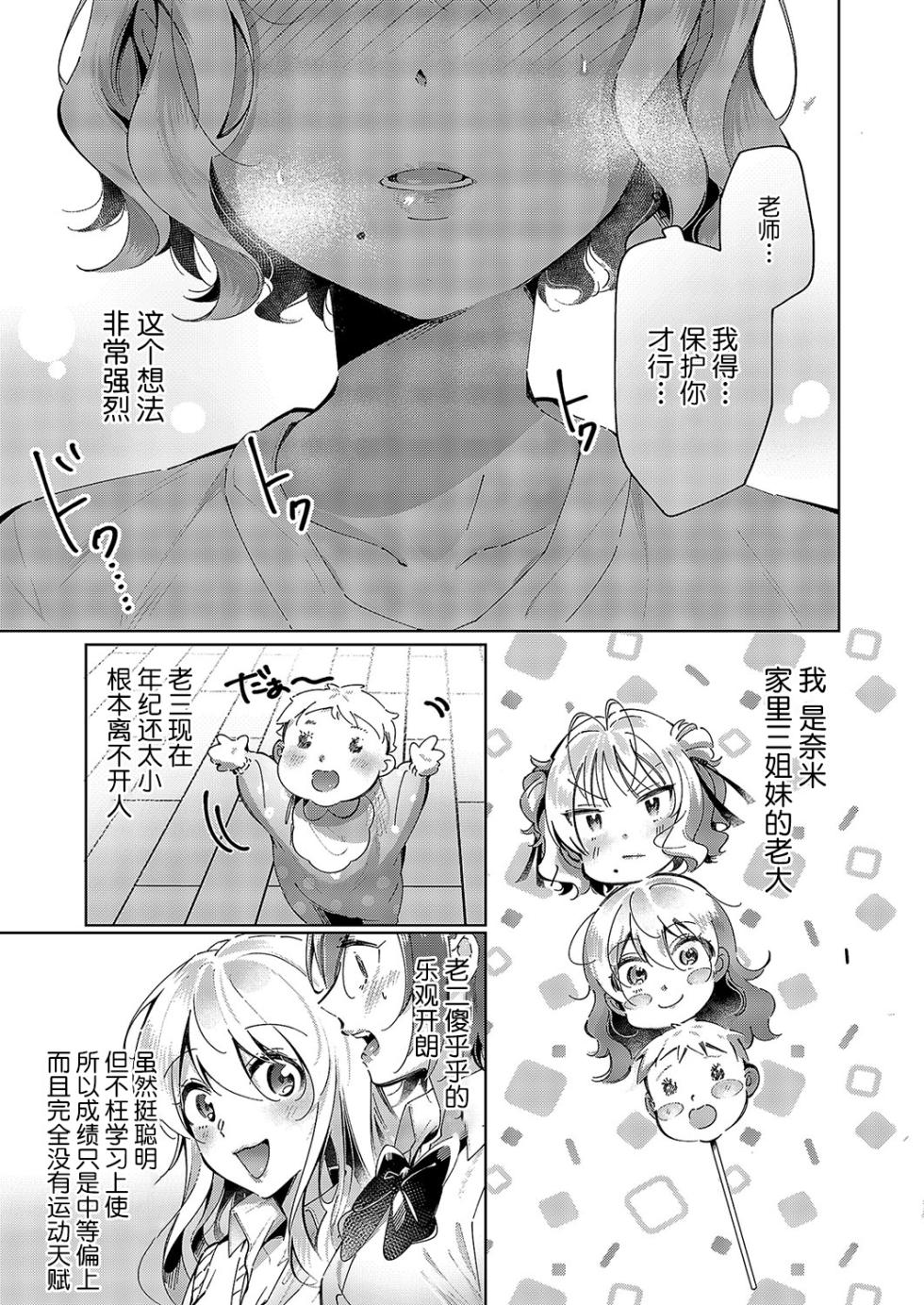 [Tateyama Keta] Yuri Fetish Life Ch. 8 (COMIC ExE 52) [Chinese] [BLUE氪个人翻译] [Digital] - Page 10