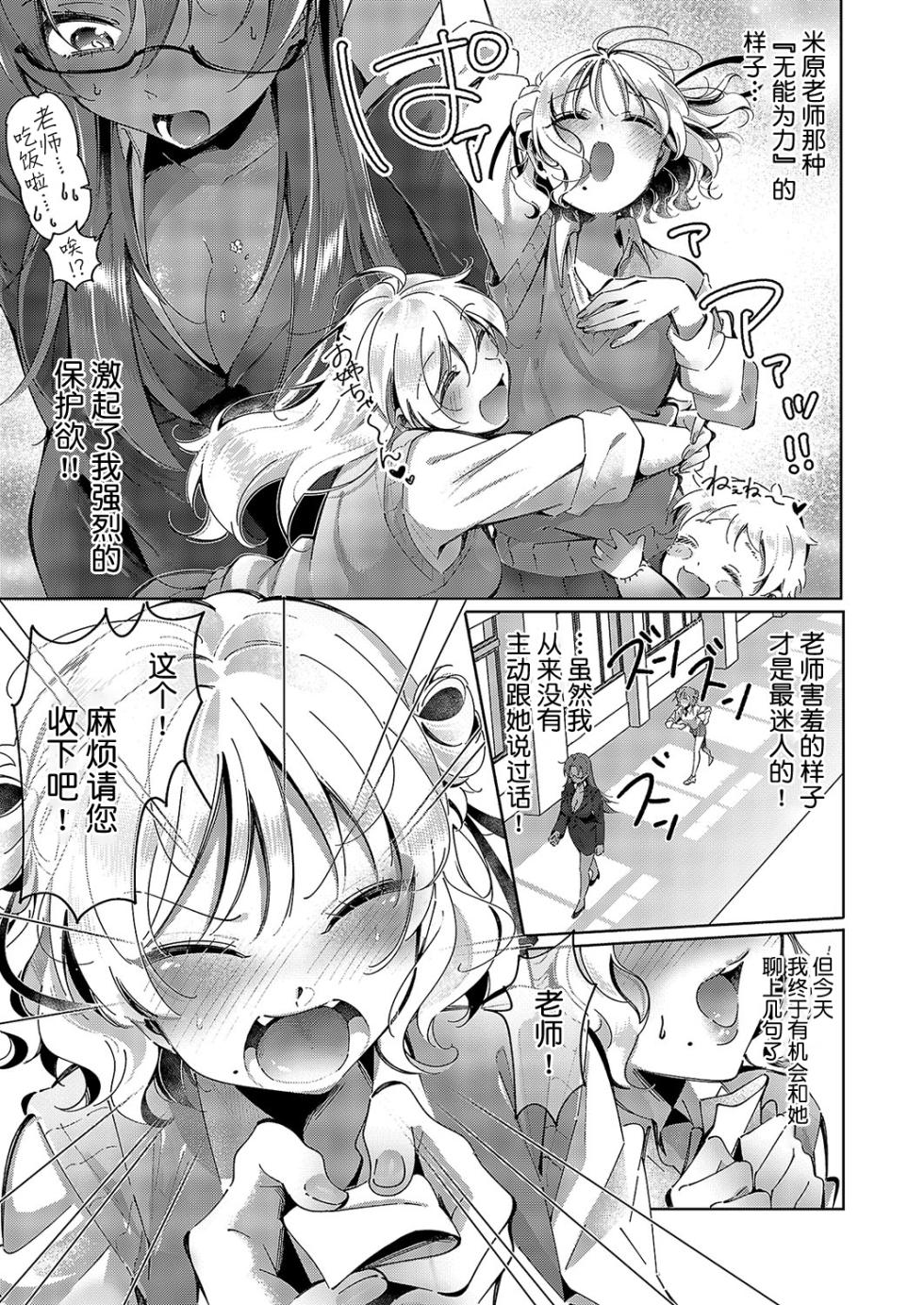 [Tateyama Keta] Yuri Fetish Life Ch. 8 (COMIC ExE 52) [Chinese] [BLUE氪个人翻译] [Digital] - Page 12