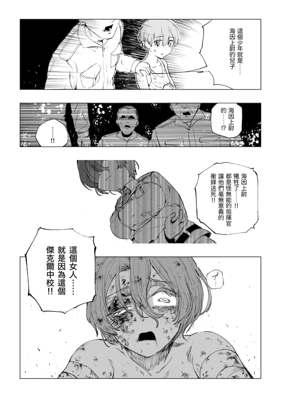 [Kubikiri] "Senjou ni Chiru" <Rouken Pes> [Chinese][Dcliang个人汉化] - Page 13