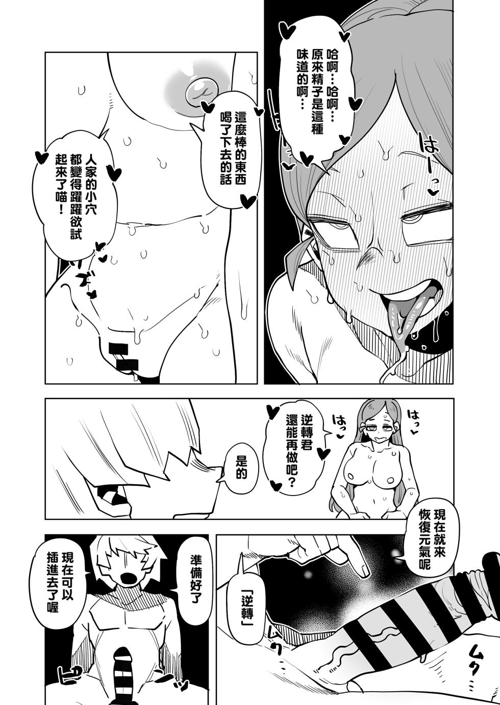 [Oekaki Kaki] Teisou Gyakuten Mono Ragdoll no Baai (Boku no Hero Academia) [Chinese] [Banana手工漢化] - Page 7