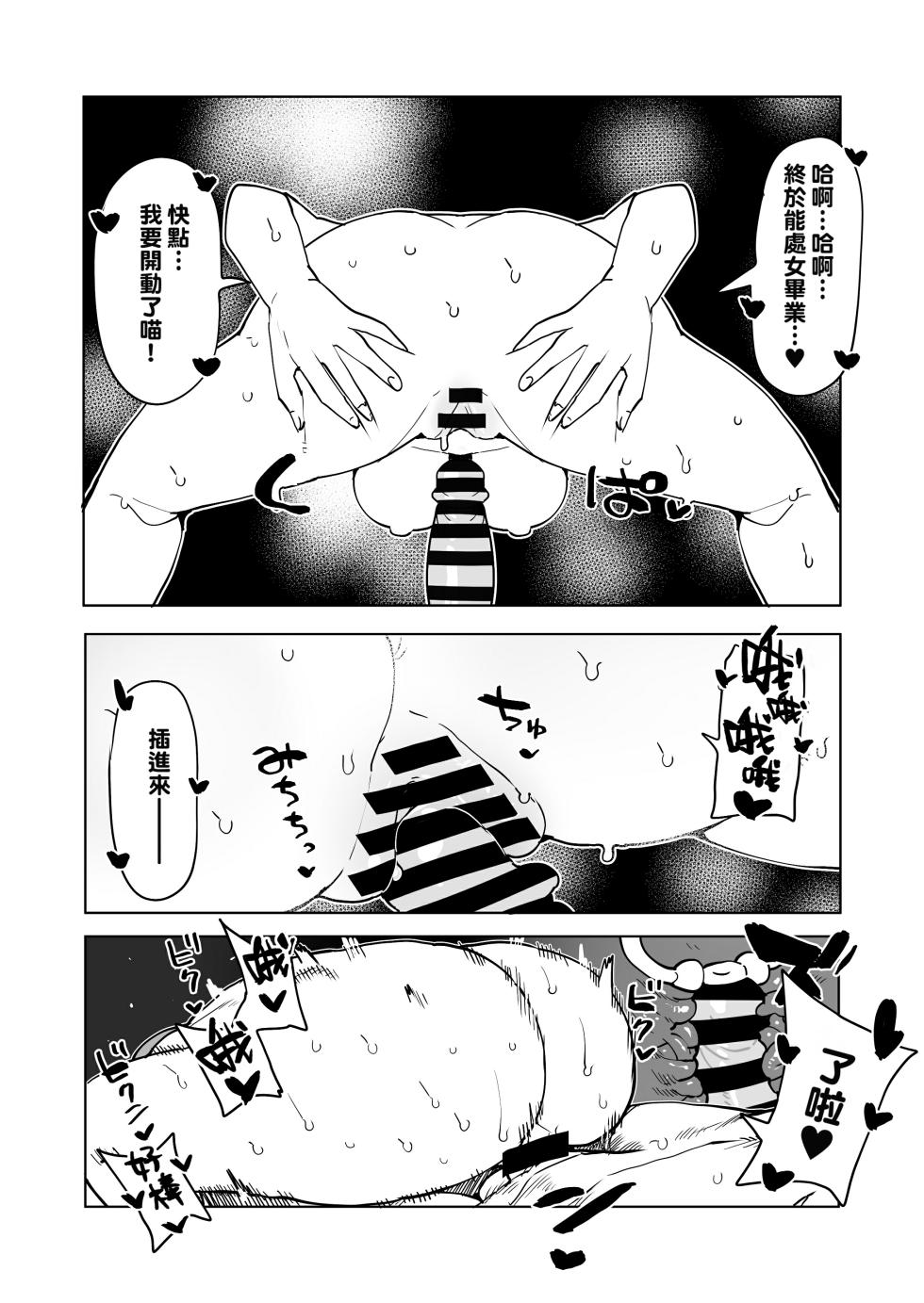 [Oekaki Kaki] Teisou Gyakuten Mono Ragdoll no Baai (Boku no Hero Academia) [Chinese] [Banana手工漢化] - Page 8