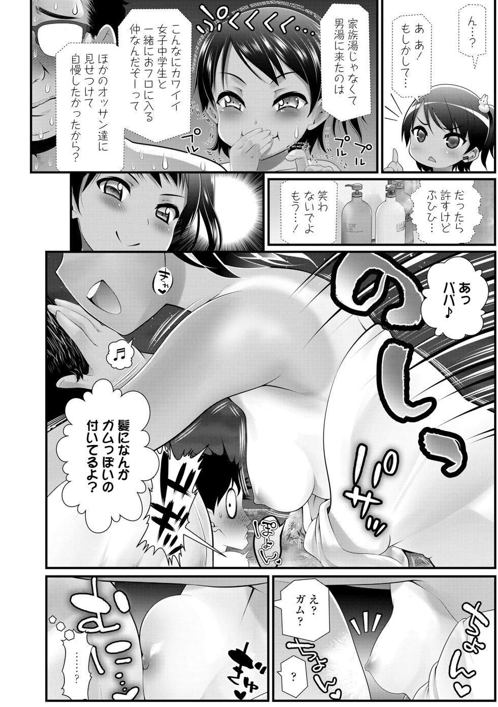[Urai Tami] Wakarasetemo kono Egao | Smug but Corrected! [Team Rabu2] [Decensored] [Digital] - Page 8