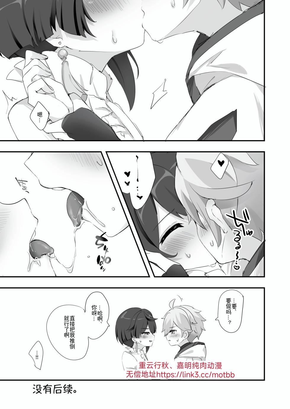 [Haruo no Torikago (Hatori Haruo)] Chongyun, Chongyun, Boku ga Tsukutta Kore, Tameshitekure!! Na, Nanda Sore Miru kara ni Ayashiin da ga【男男菊花香个人汉化】【chinese】 - Page 13